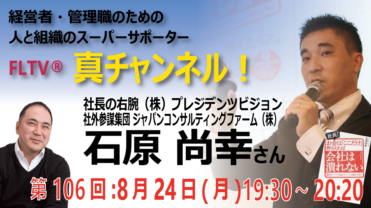 社長の右腕（株）プレジデンツビジョン 社外参謀集団 ジャパン