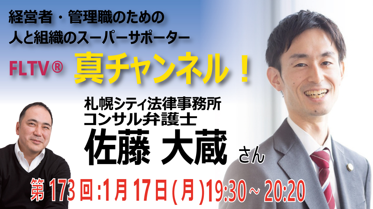 札幌シティ法律事務所・コンサル弁護士・佐藤 大蔵（さとう たいぞう）さん